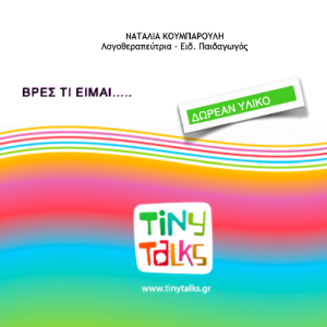 Βρες τι είμαι...Βρες τι είμαι...