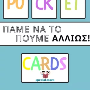 Πάμε να το πούμε αλλιώς - special.learnΠάμε να το πούμε αλλιώς - special.learn