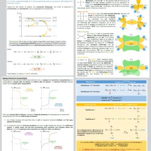 Βοήθημα Χημείας Γ' Λυκείου - Smart ChemistryΒοήθημα Χημείας Γ' Λυκείου - Smart Chemistry