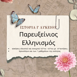 Παρευξείνιος Ελληνισμός Ιστορία Γ λυκείουΠαρευξείνιος Ελληνισμός Ιστορία Γ λυκείου
