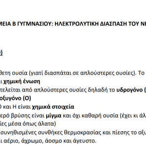 Σημειώσεις Χημείας Β Γυμνασίου (Κύπρος) νερό και ηλεκτρόλυσηΣημειώσεις Χημείας Β Γυμνασίου (Κύπρος) νερό και ηλεκτρόλυση