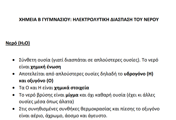 Σημειώσεις Χημείας Β Γυμνασίου (Κύπρος) νερό και ηλεκτρόλυση