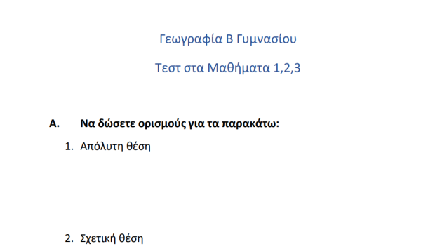 Τεστ γεωγραφίας Β Γυμνασίου Μαθήματα 1,2,3