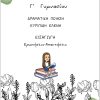 Γ’ γυμνασίου Εισαγωγή «ΕΛΕΝΗ» του Ευριπίδη