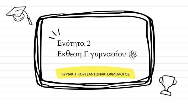 Γλωσσική κρίση Σχεδιάγραμμα ενότητας 2 Γλωσσα γ γυμνασίου