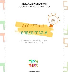 ΑΚΟΥΣΤΙΚΗ ΓΛΩΣΣΙΚΗ ΕΠΕΞΕΡΓΑΣΙΑΑΚΟΥΣΤΙΚΗ ΓΛΩΣΣΙΚΗ ΕΠΕΞΕΡΓΑΣΙΑ