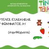 Φώνημα /r/ συμπλέγματα
