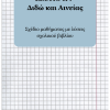 LECTIO SECUNDA : Διδώ και ο Αινείας