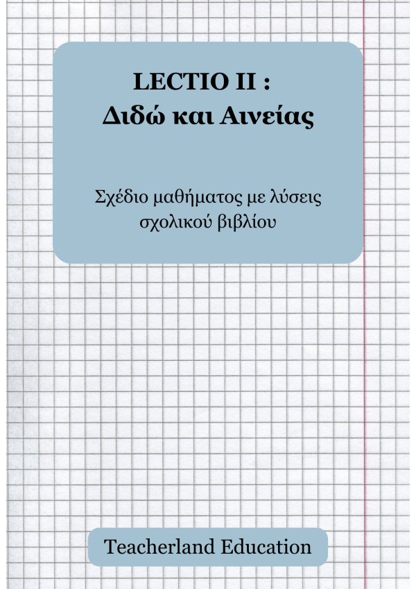 LECTIO SECUNDA : Διδώ και ο Αινείας