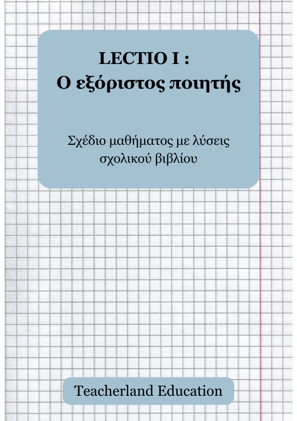 LECTIO PRIMA : Ο εξόριστος ποιητής