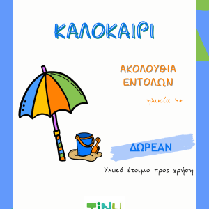 ΑΚΟΥΣΤΙΚΗ ΕΠΕΞΕΡΓΑΣΙΑ - ΚΑΛΟΚΑΙΡΙΑΚΟΥΣΤΙΚΗ ΕΠΕΞΕΡΓΑΣΙΑ - ΚΑΛΟΚΑΙΡΙ