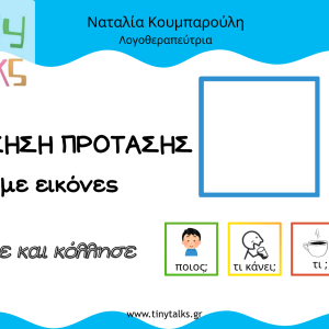 ΑΥΞΗΣΗ ΠΡΟΤΑΣΕΩΝ ΜΕ ΕΙΚΟΝΕΣ ( Υ-Ρ-Α)ΑΥΞΗΣΗ ΠΡΟΤΑΣΕΩΝ ΜΕ ΕΙΚΟΝΕΣ ( Υ-Ρ-Α)
